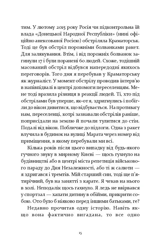 Не народжені для війни