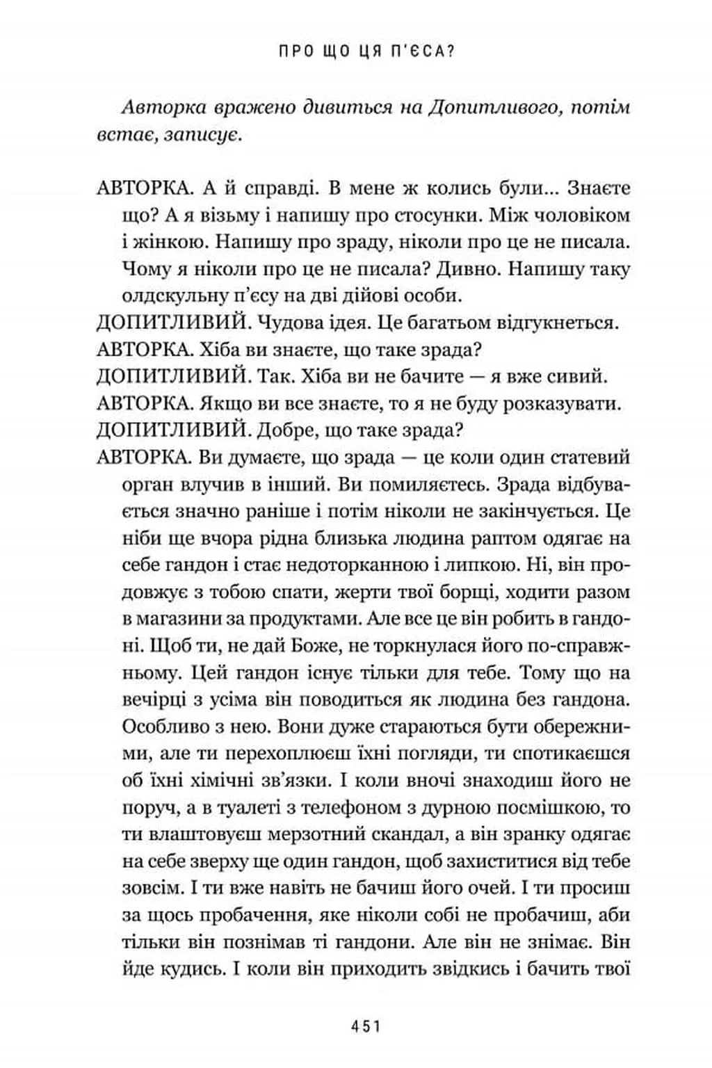 Про що ця п'єса?
