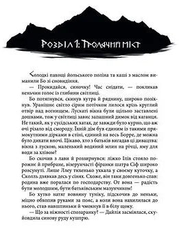 Вік Вовка. Книга 2. Норд