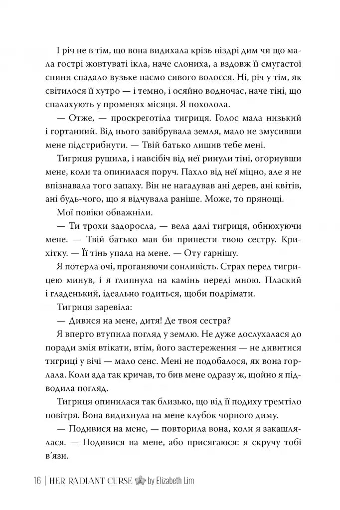Її осяйне прокляття