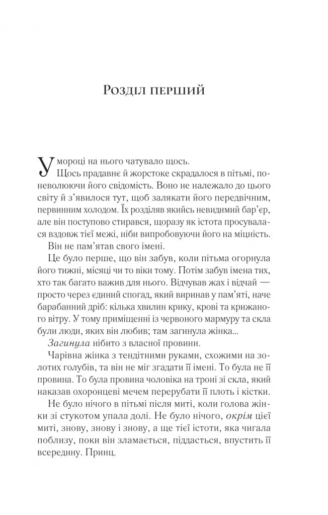 Трон зі скла. Книга 4. Королева тіней