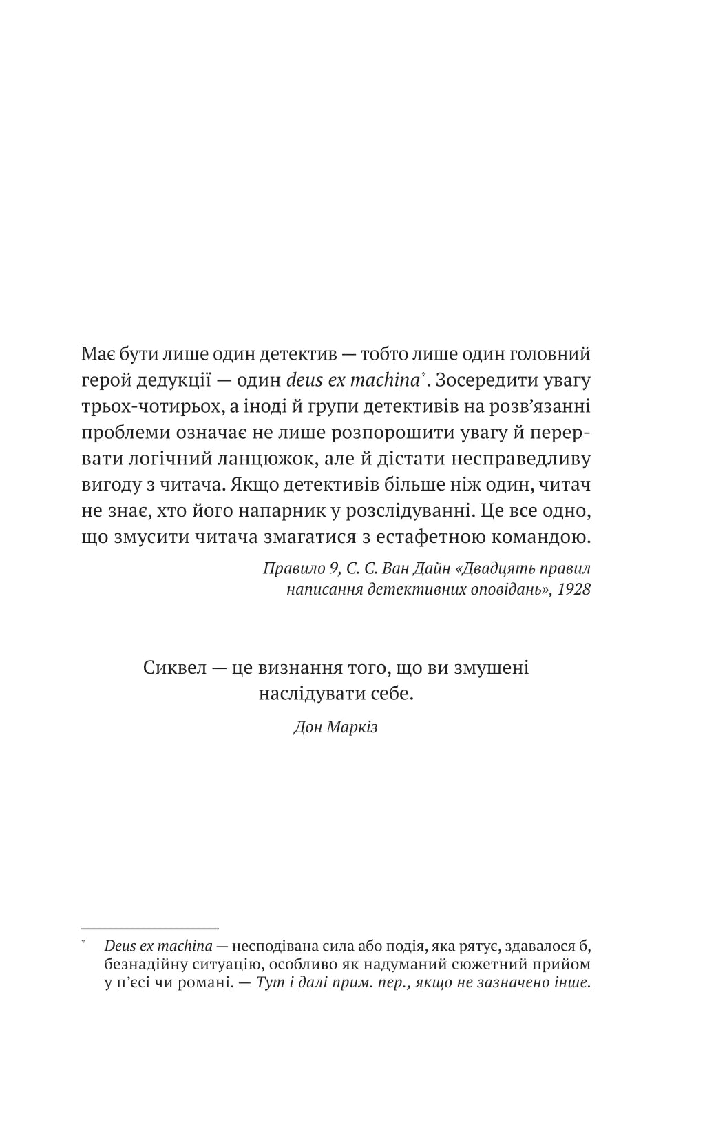 Усі в цьому поїзді — підозрювані