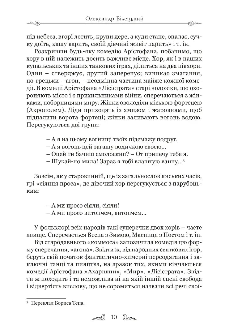 Арістофан. Комедії