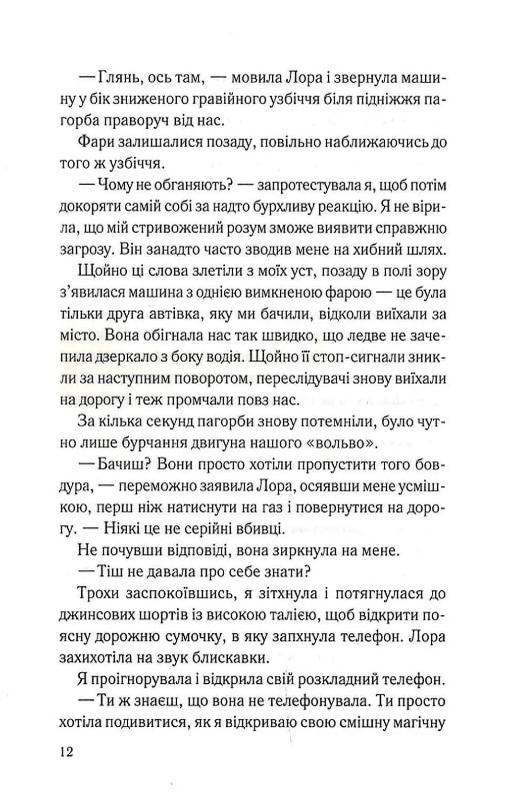 Тікай, червона