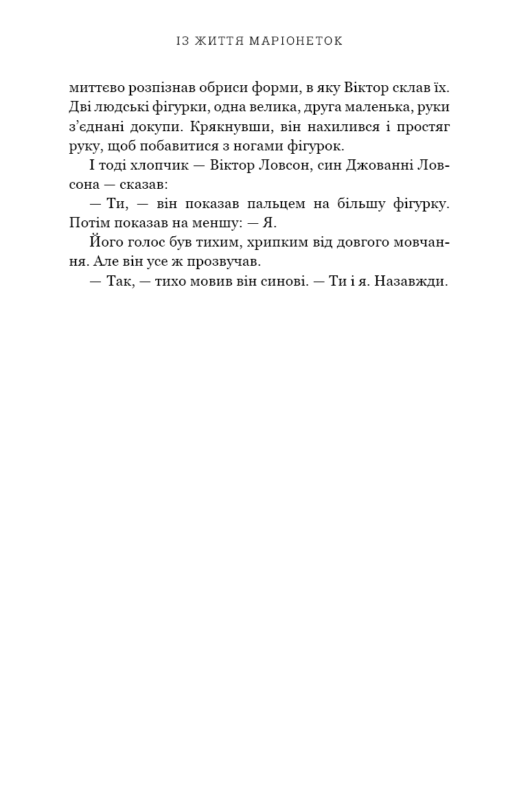 Із життя маріонеток