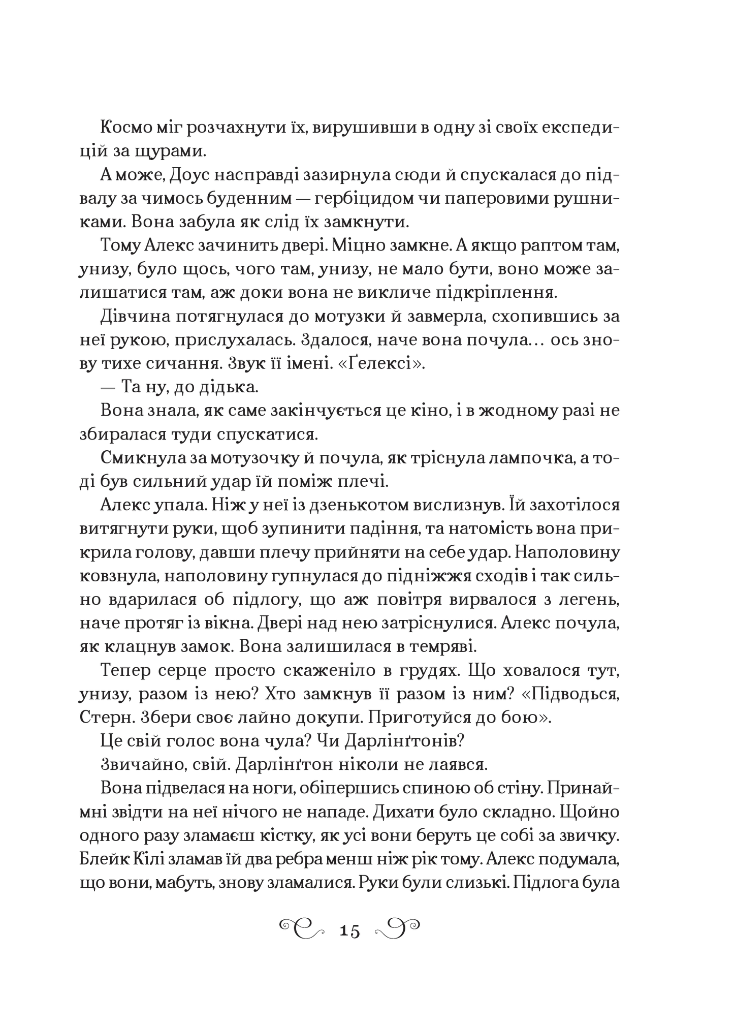 Біснуватий