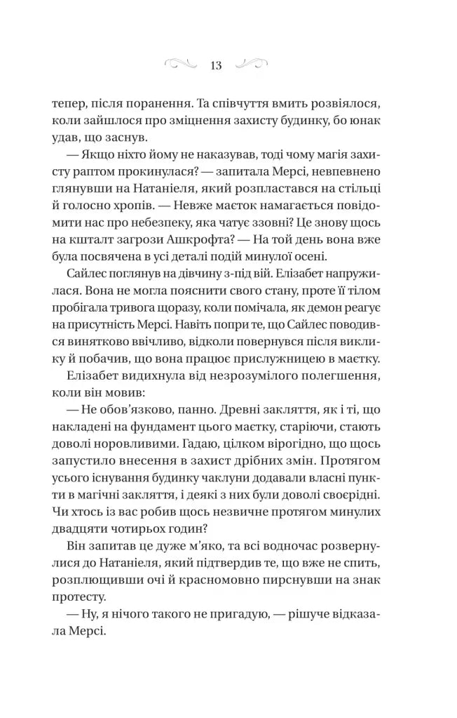 Таємниці маєтку шипів