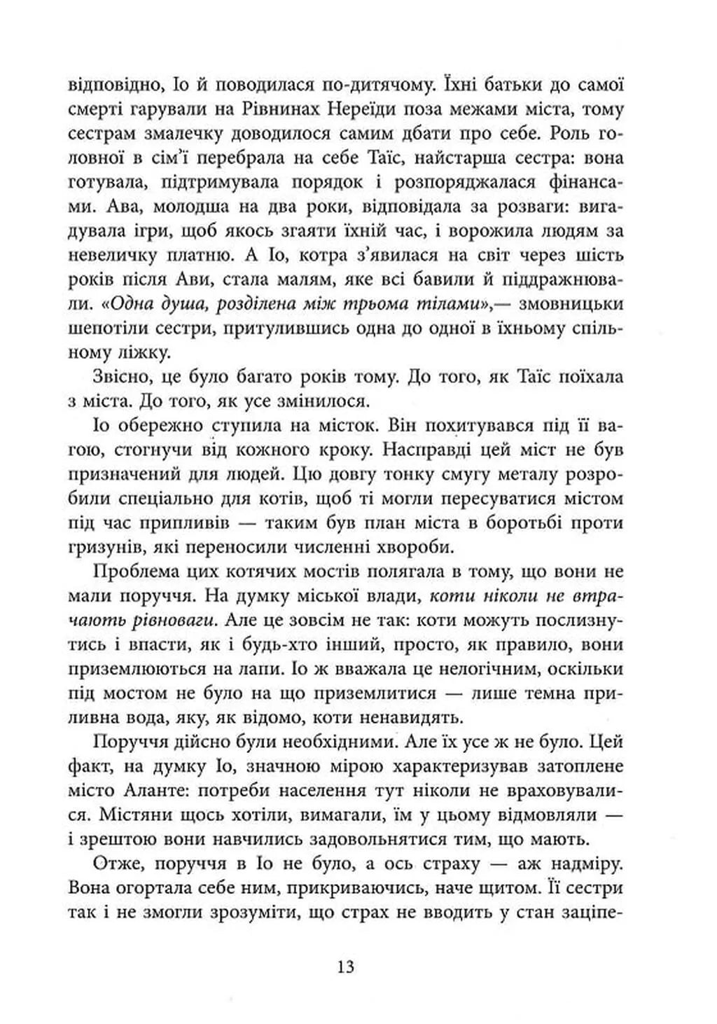 Оповиті нитками долі