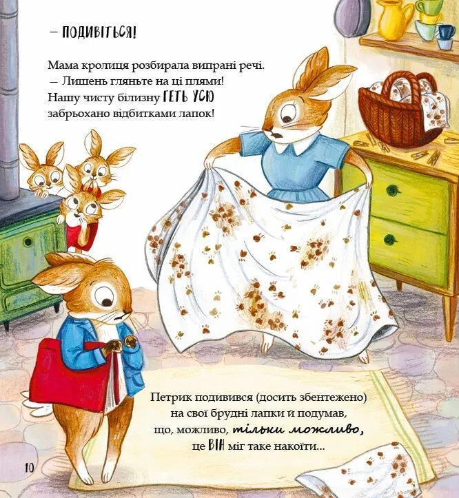 Кролик Петрик. Хованки