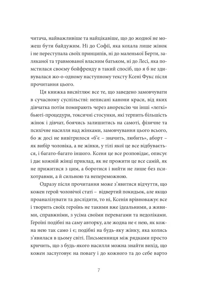 12 сезонів жінки