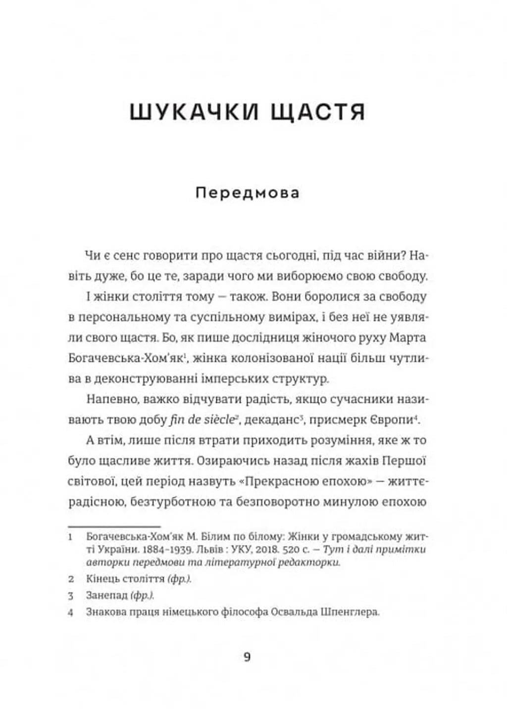 Жінки пишуть. Щастя
