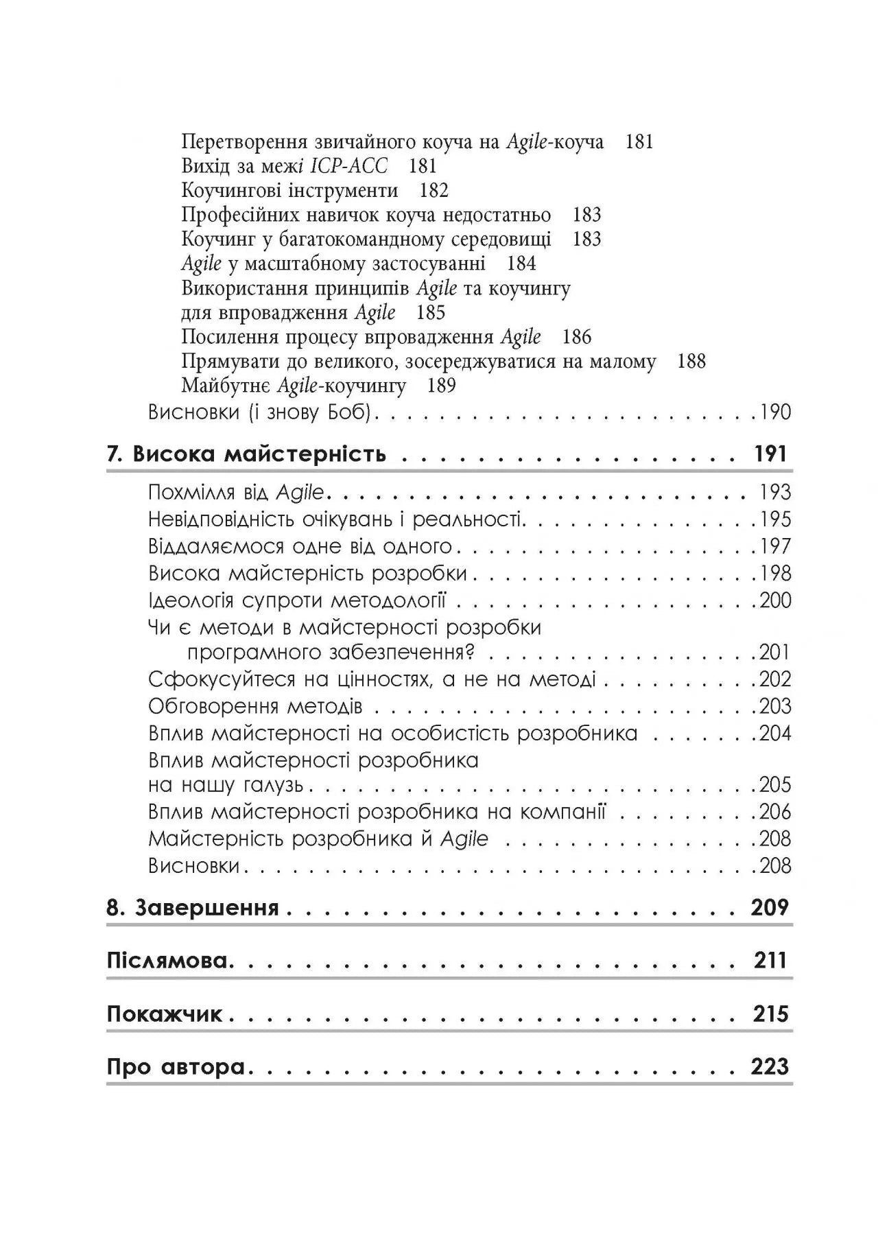Чистий AGILE. Назад до основ