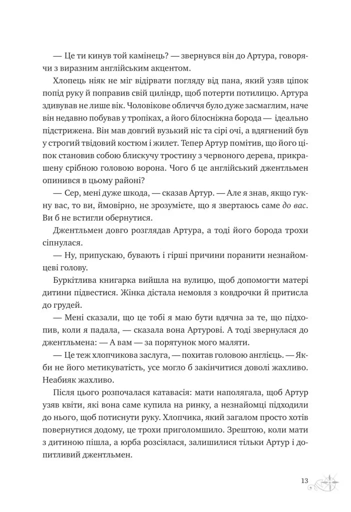 Неймовірні історії Баскервіль Голлу