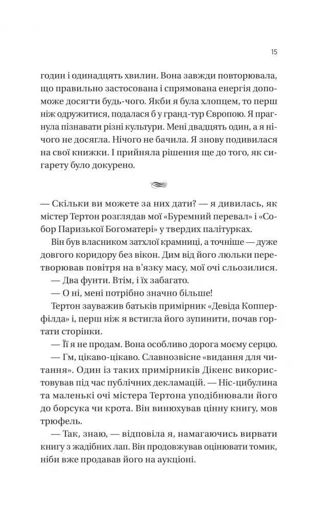 Загублена книгарня