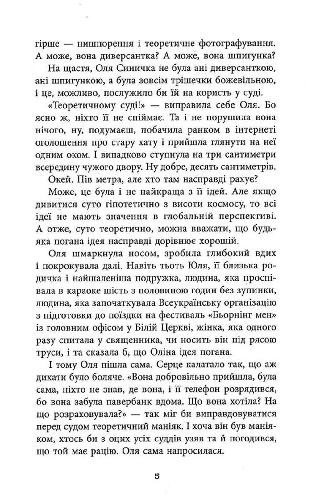Хрущі над вишнями. Книга 2. Вілла у Сан-Фурсиско