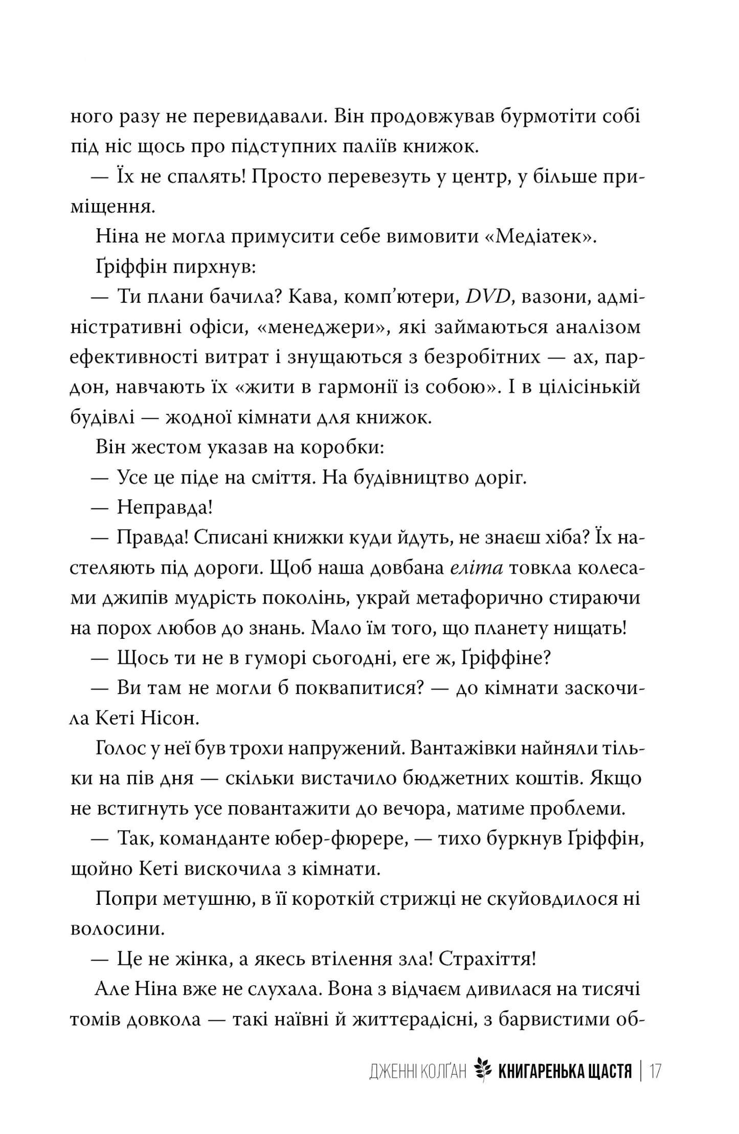Книгаренька щастя. Книга 1. Кіррінфіф