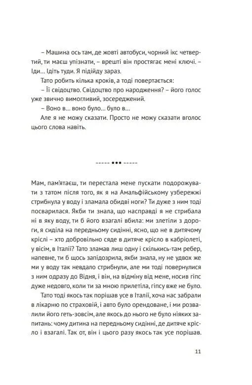Мам, пам’ятаєш?