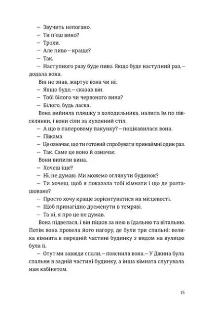 Наші душі в ночі