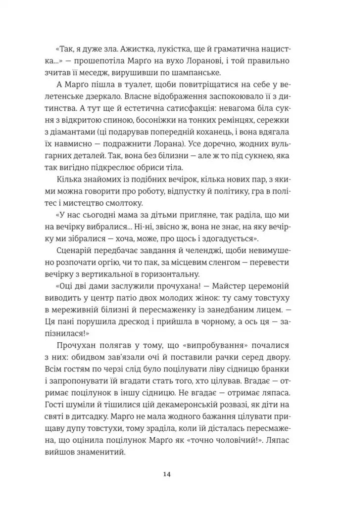 Тільки нікому про це не кажи