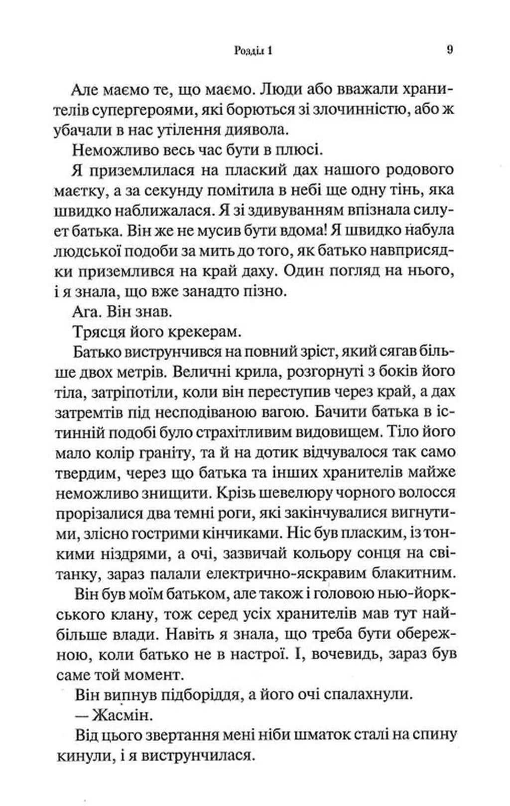 Гірке солодке кохання (Темні Елементи #0.5)