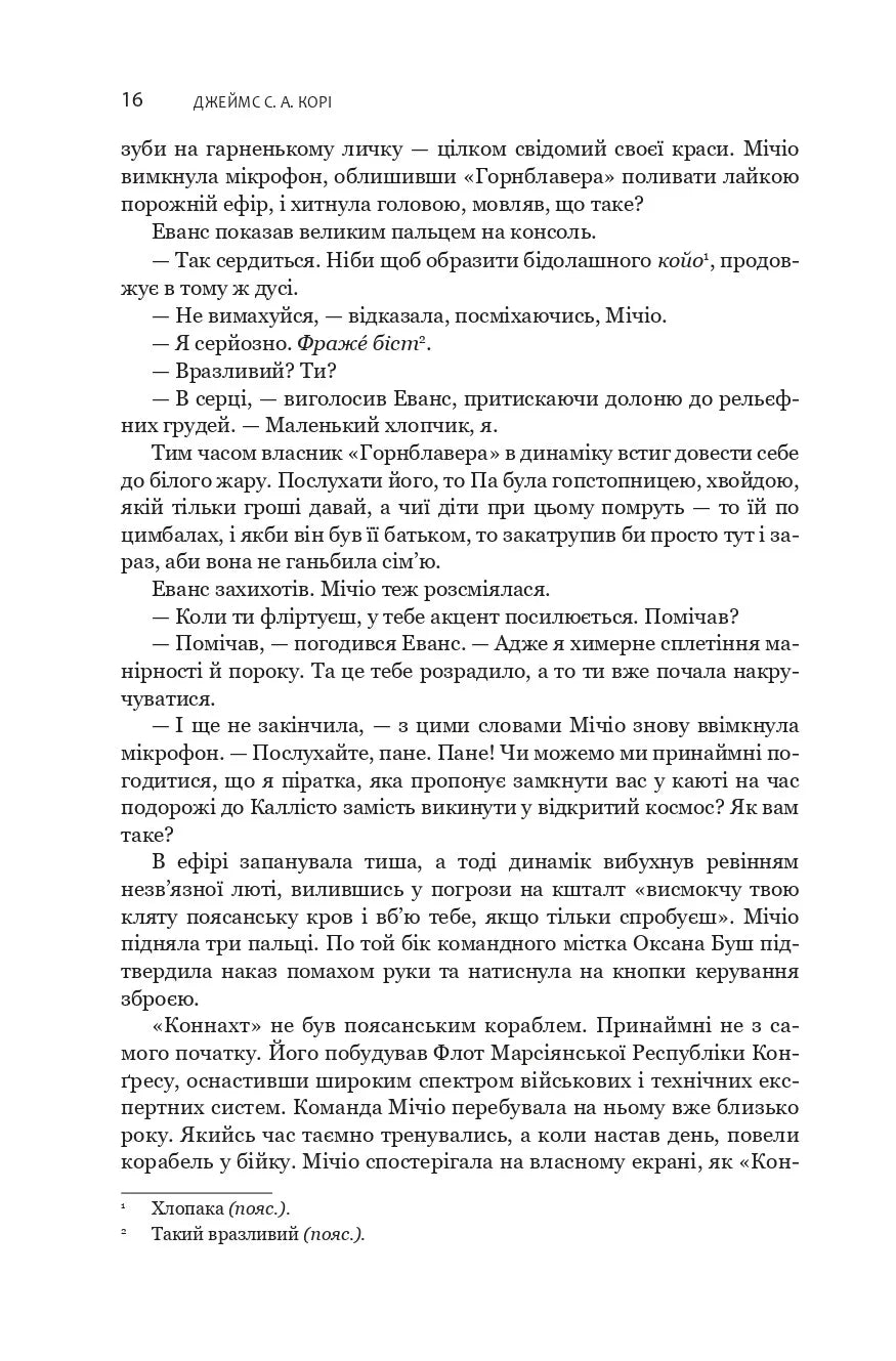 У попелі Вавилону. Книга 6. Експансія