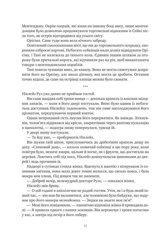 Коріння хаосу. Книга 1. Обитель помаранчевого дерева