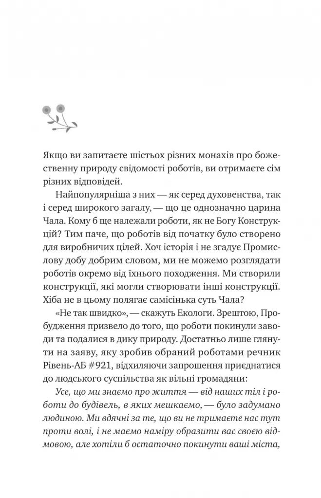 Псалом для дикостворених