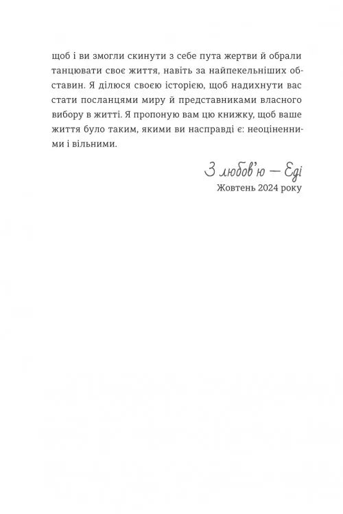 Балерина в Аушвіці