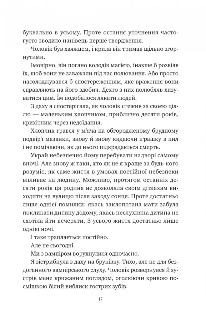 Змія й крила ночі. Ілюстрований зріз