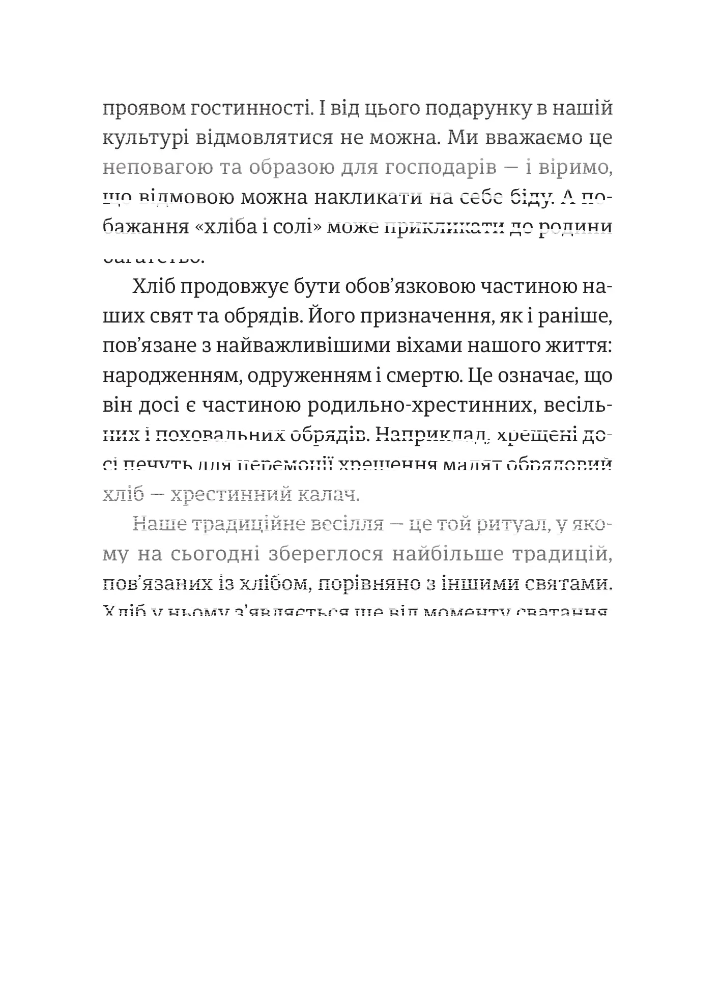 Історія українського хліба