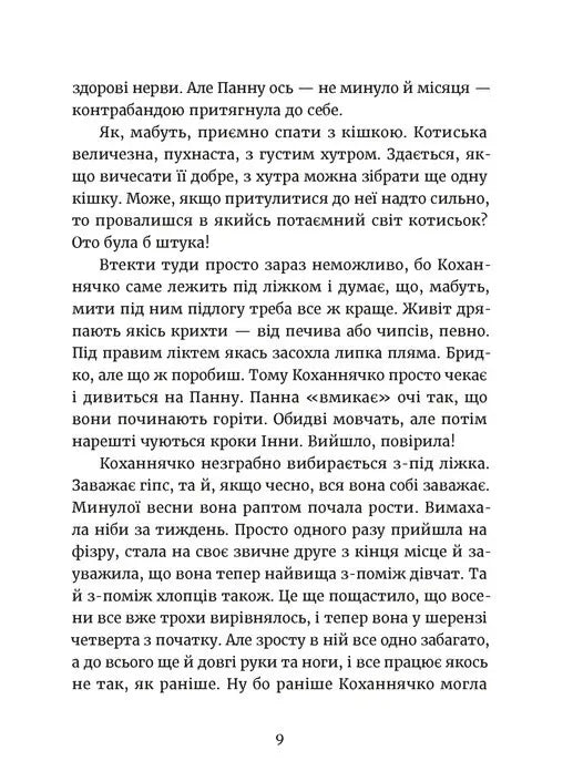 Дивокровці