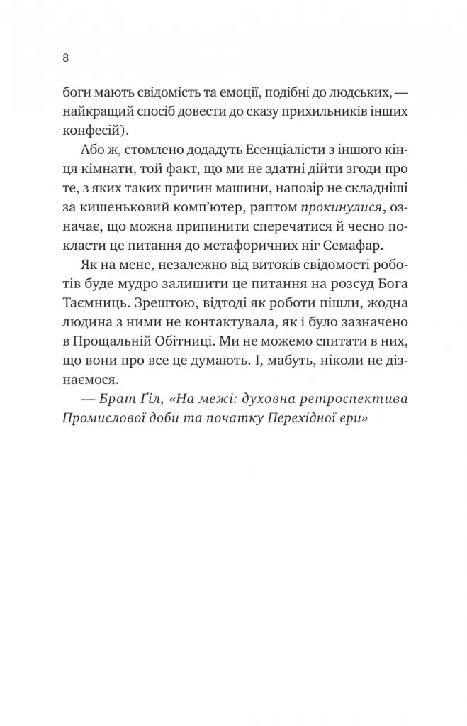 Псалом для дикостворених