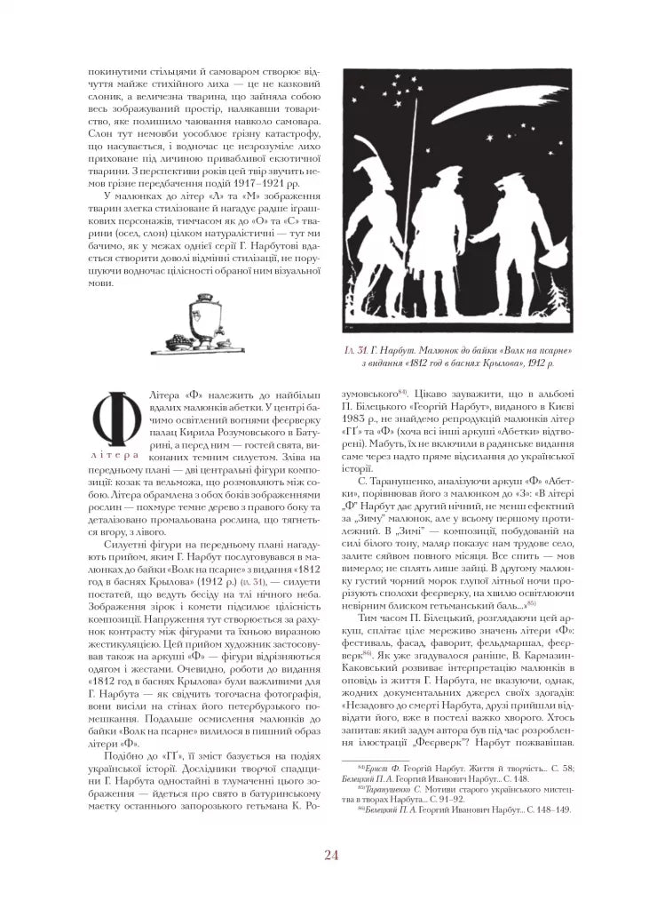 Українська абетка. Малюнки Георгія Нарбута