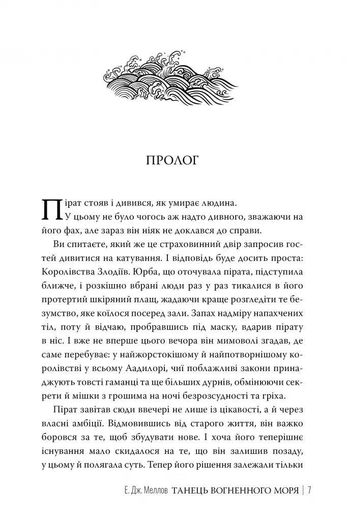 Мусаї. Кнгига 2. Танець вогненного моря