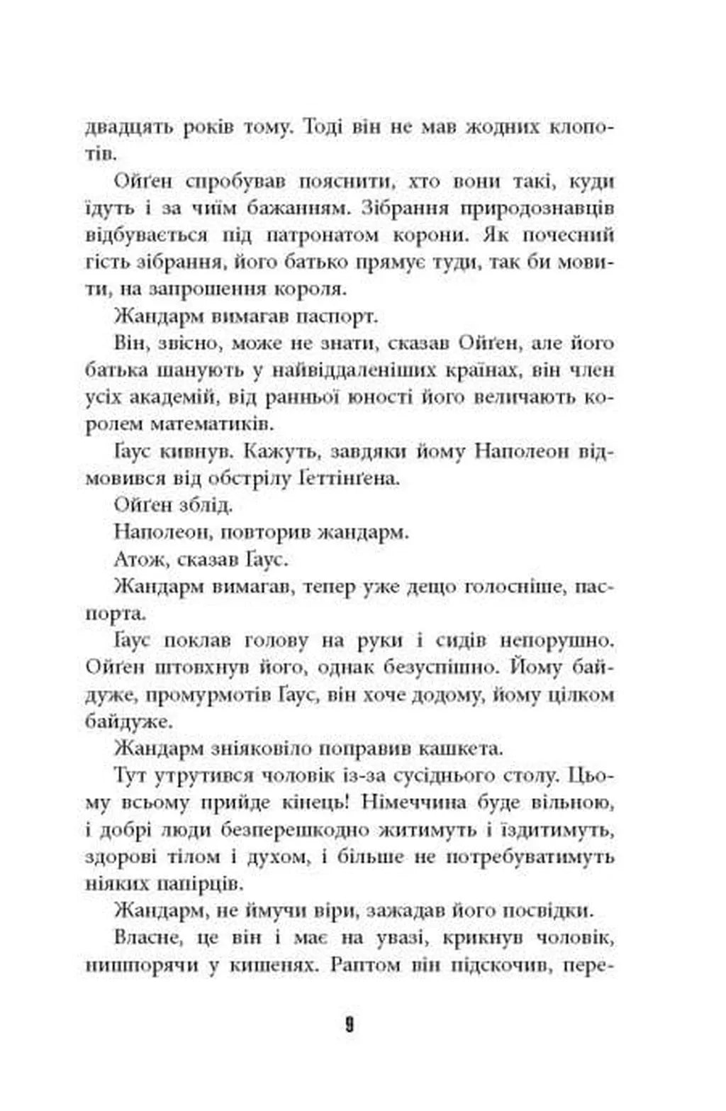 Обмірювання світу