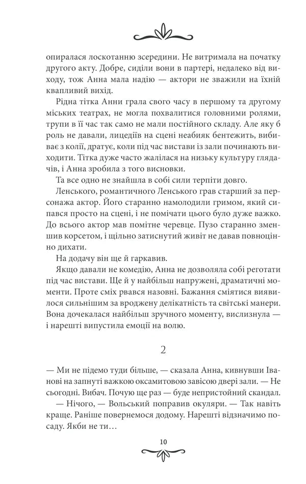 Життя на карту. Книга 1. Київська сищиця