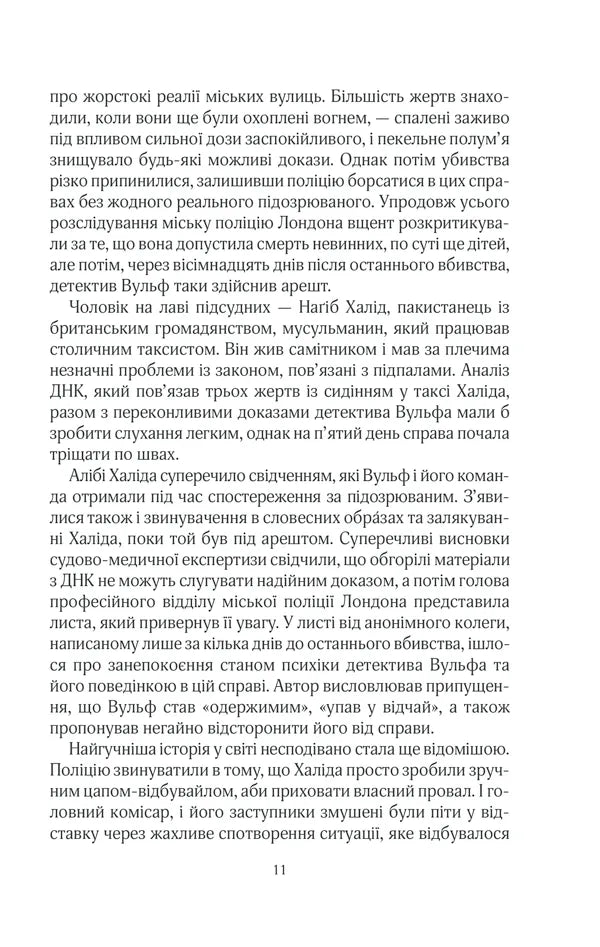Лялька. Книга 1. Фоукс і Бакстер