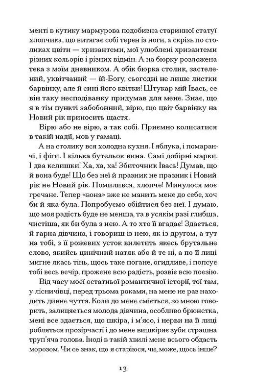 Сойчині крила. Вибрані твори