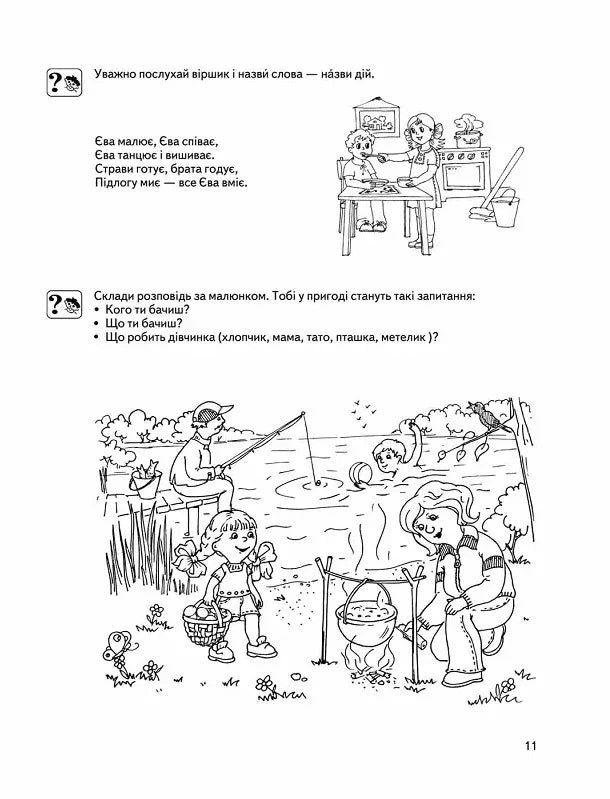 Мовленнєве спілкування. Базовий рівень. 4-5 років