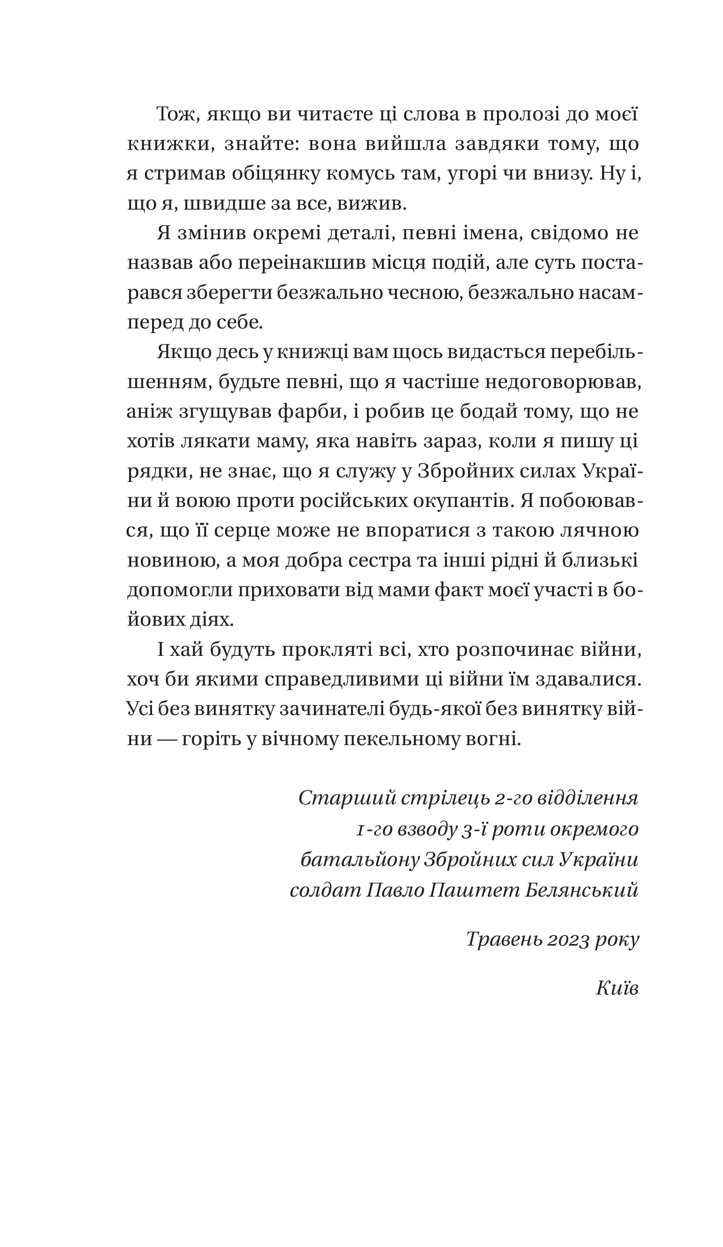 Битись не можна відступити