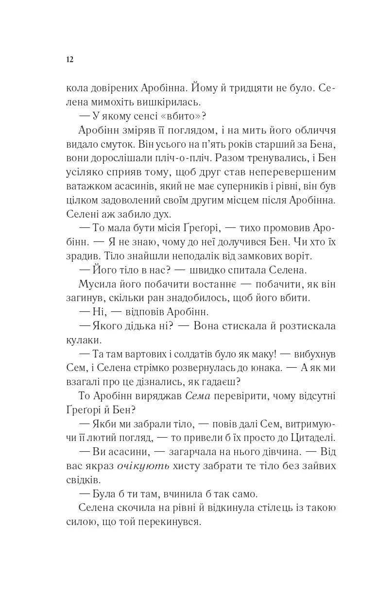 Клинок асасинки. Книга 0. Трон зі скла
