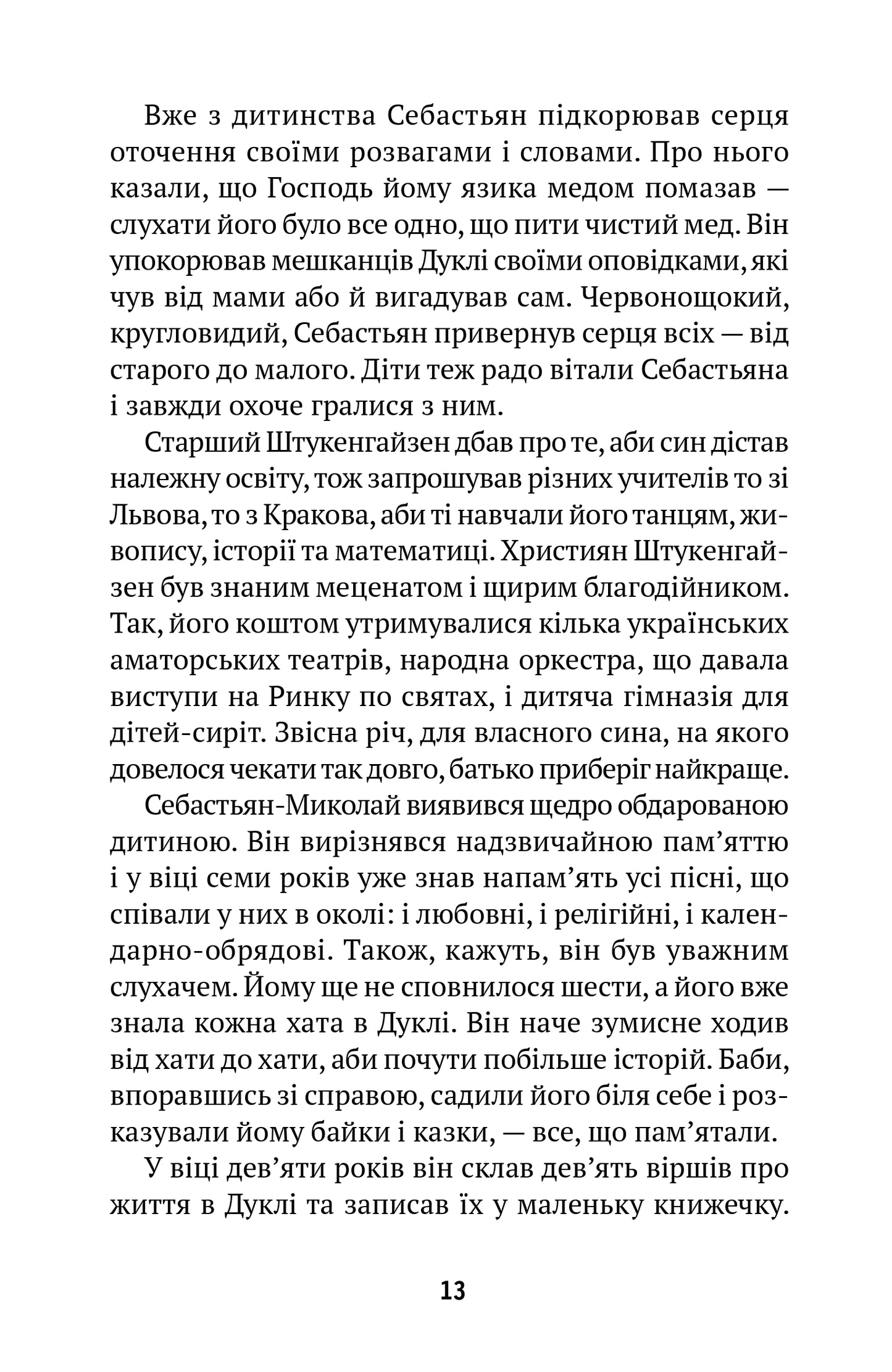 Миротворець
