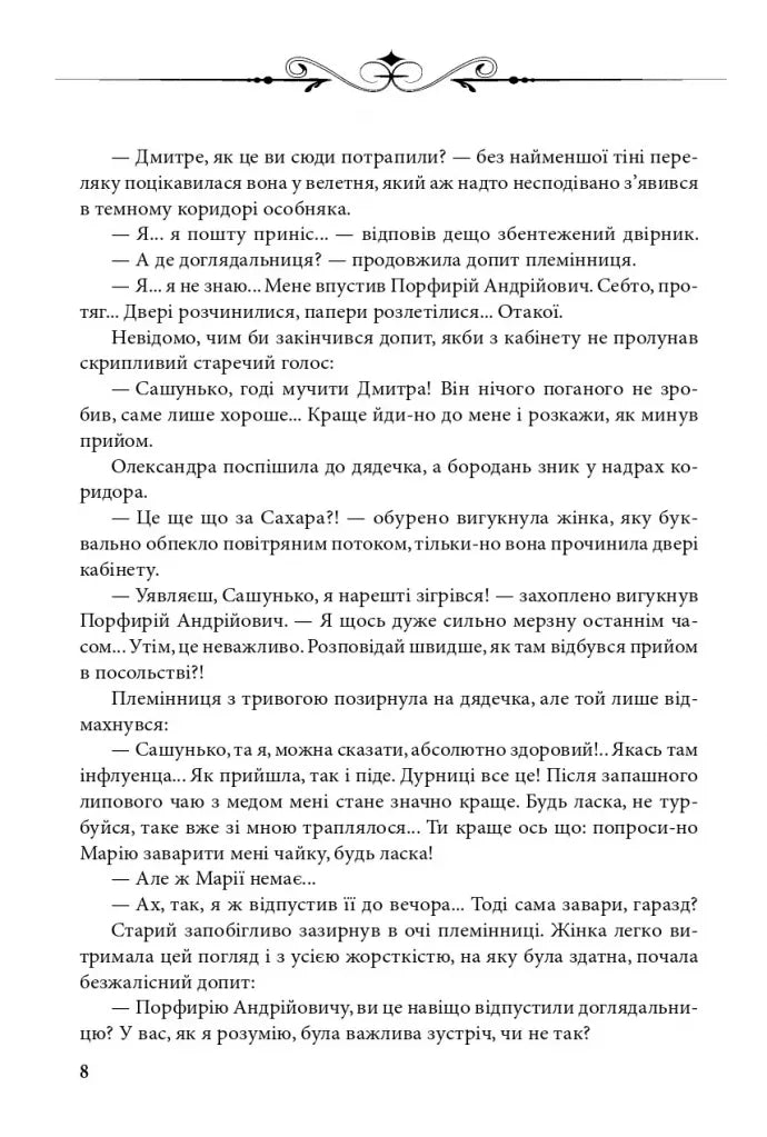 Принц України