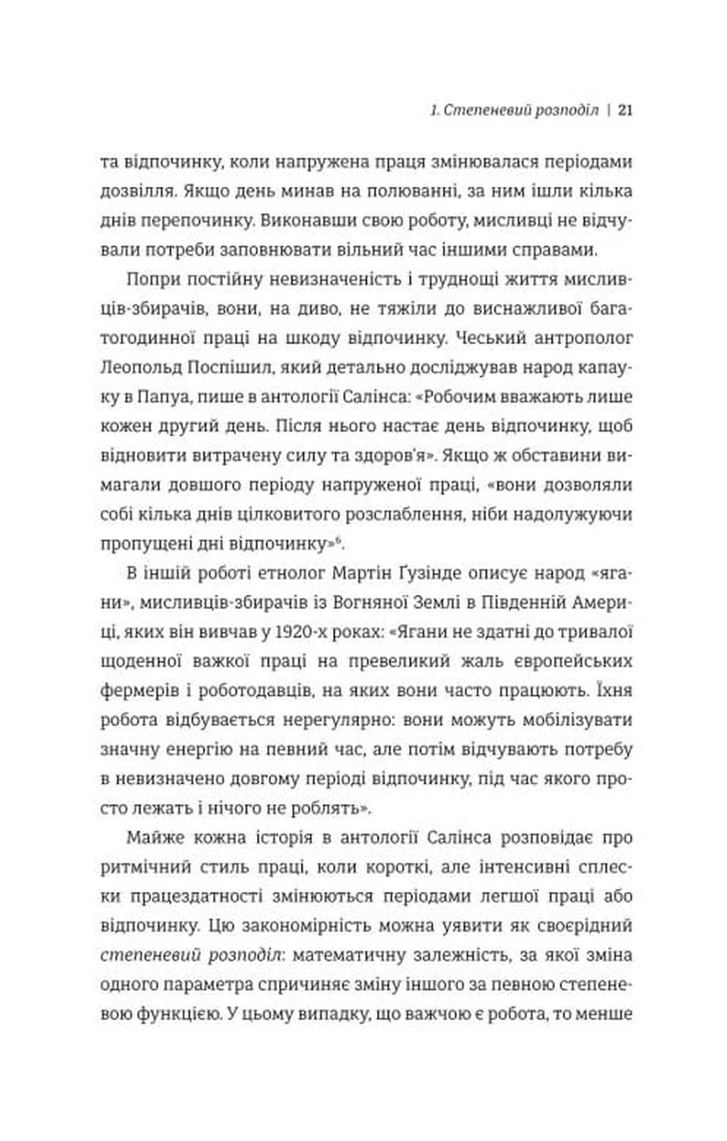 Гіперефективність. Як увімкнути мозок на повну потужність image 9