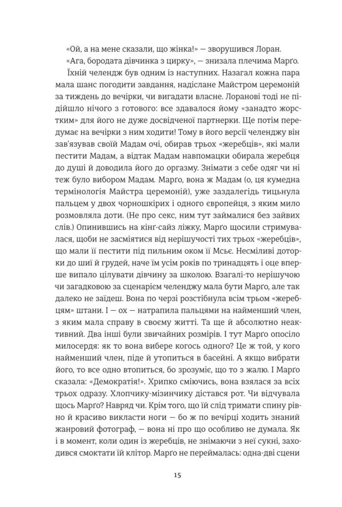 Тільки нікому про це не кажи