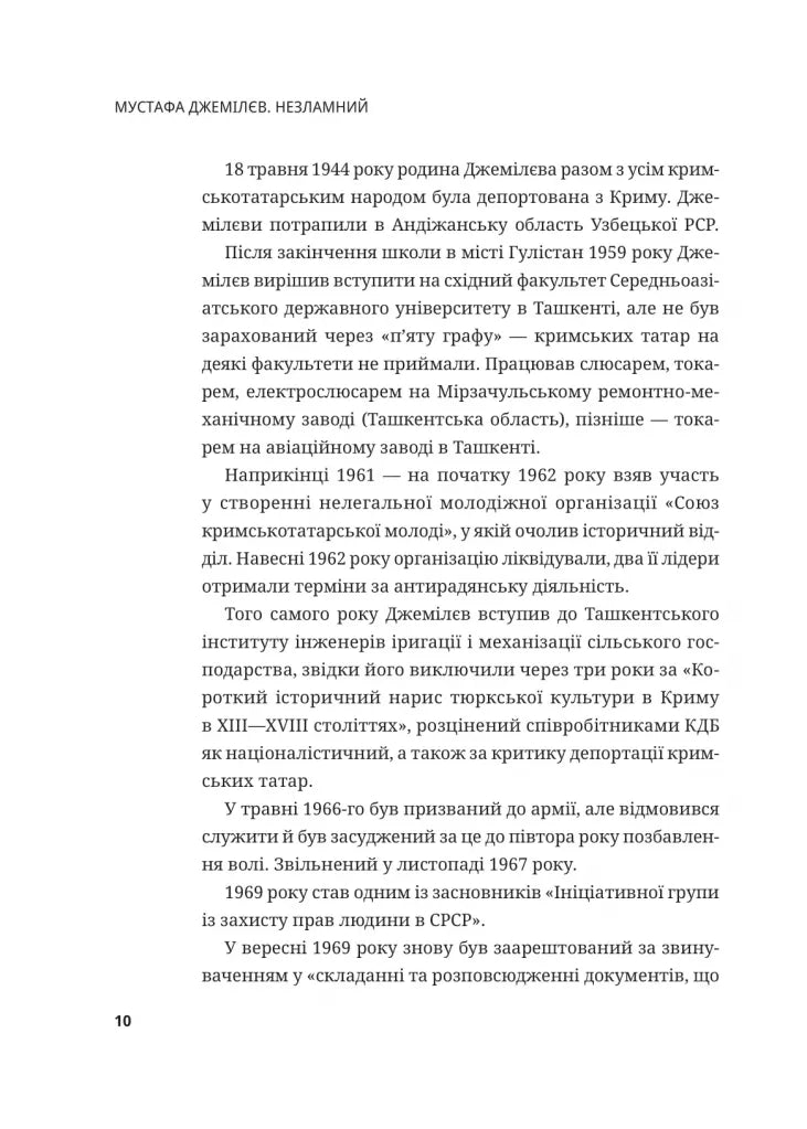 Мустафа Джемілєв. Незламний