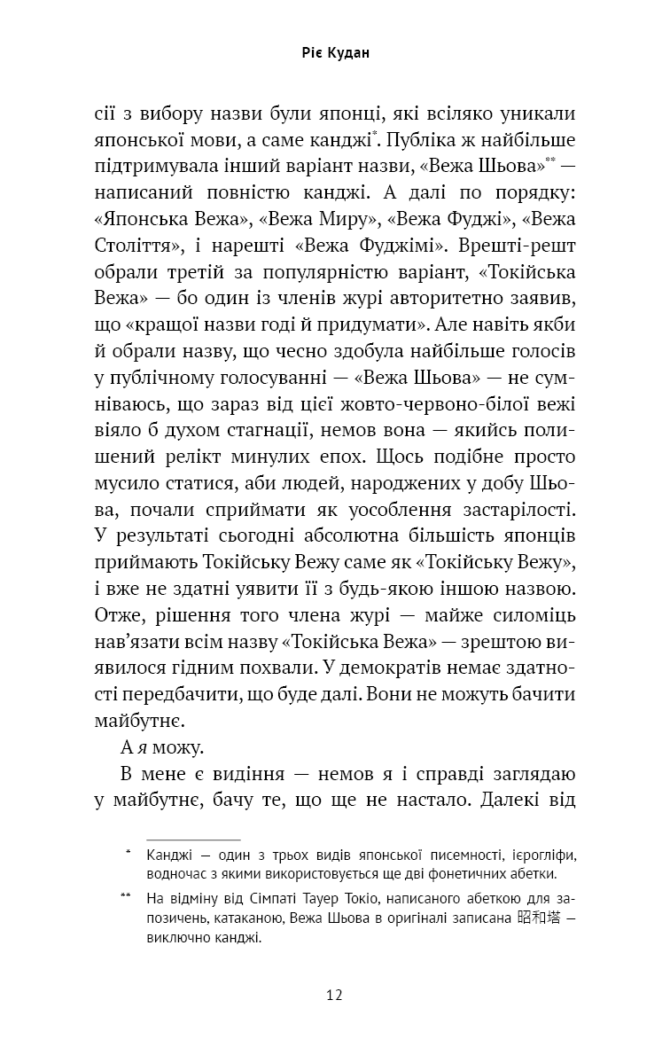Токійська Вежа співчуття