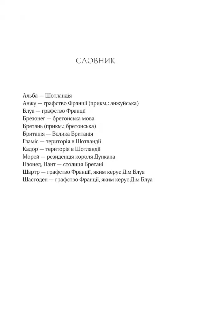 Леді Макбет