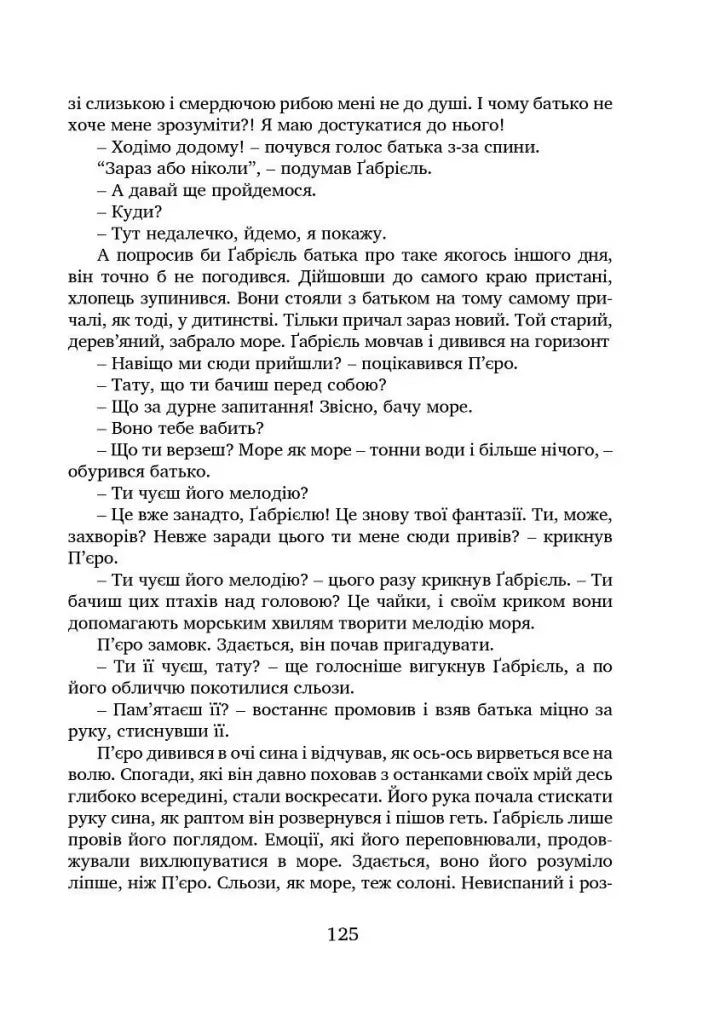 Вартові мрій. Книга 1