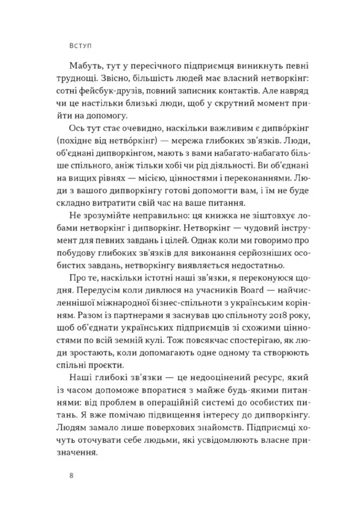 PRO глибинний нетворкінг